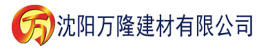 沈阳亚洲一区二区三区中文字幕在线建材有限公司_沈阳轻质石膏厂家抹灰_沈阳石膏自流平生产厂家_沈阳砌筑砂浆厂家